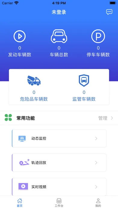 英迪北斗應用截圖