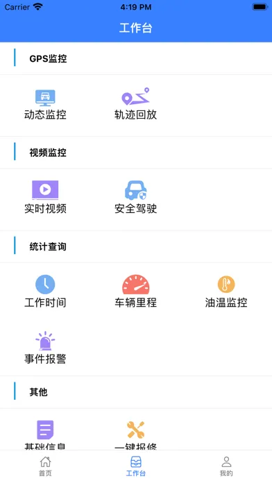 英迪北斗應用截圖
