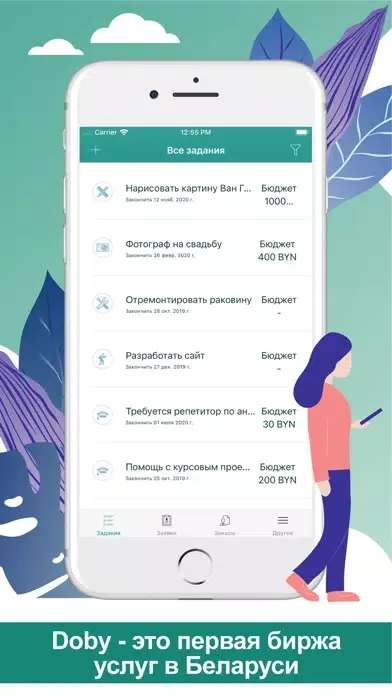 Ảnh chụp màn hình của Doby: работа и услуги