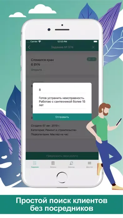 Ảnh chụp màn hình của Doby: работа и услуги