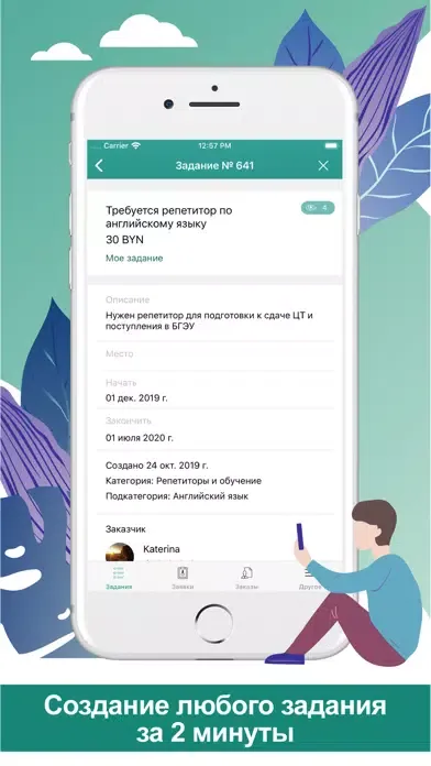 Ảnh chụp màn hình của Doby: работа и услуги