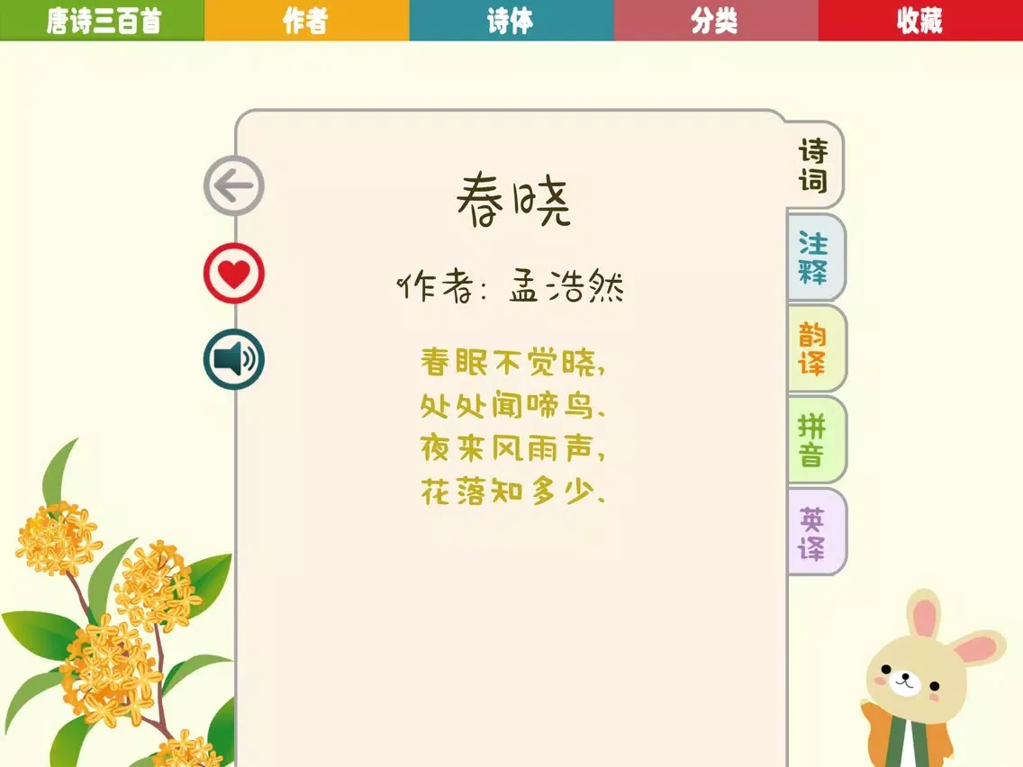 Tangkapan layar 唐诗300首 (有声版) iPad 