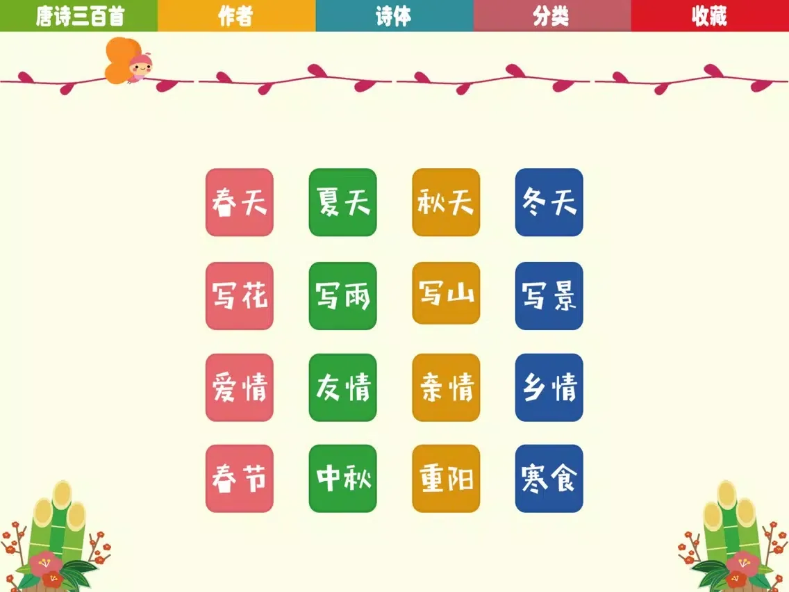 Tangkapan layar 唐诗300首 (有声版) iPad 