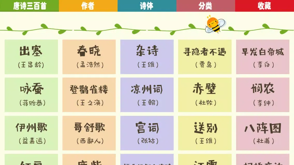 Tangkapan layar 唐诗300首 (有声版)