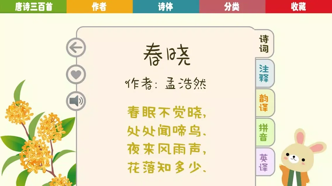 Tangkapan layar 唐诗300首 (有声版)