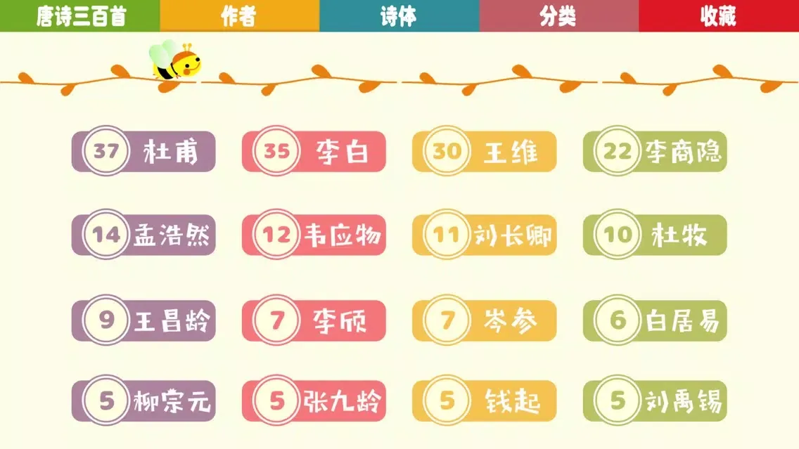 Tangkapan layar 唐诗300首 (有声版)