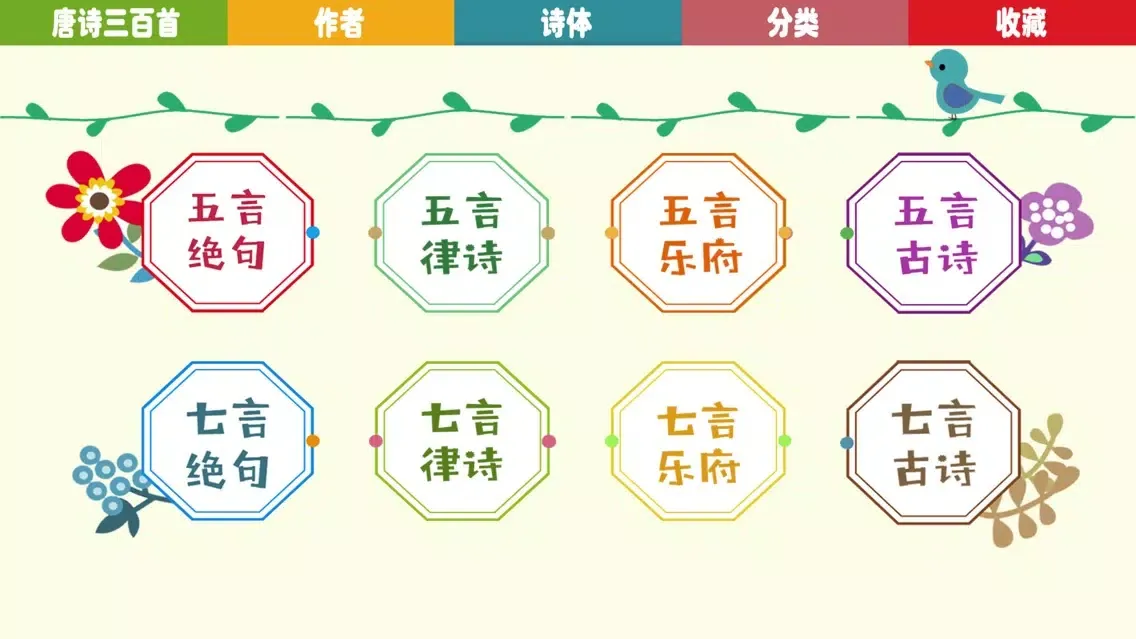 Tangkapan layar 唐诗300首 (有声版)