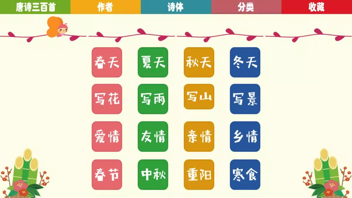Tangkapan layar 唐诗300首 (有声版)