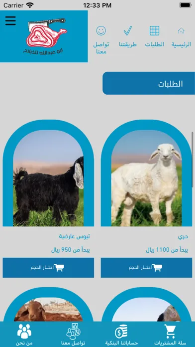 Screenshot di ابو عبدالله للذبائح