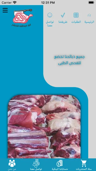 Screenshot di ابو عبدالله للذبائح