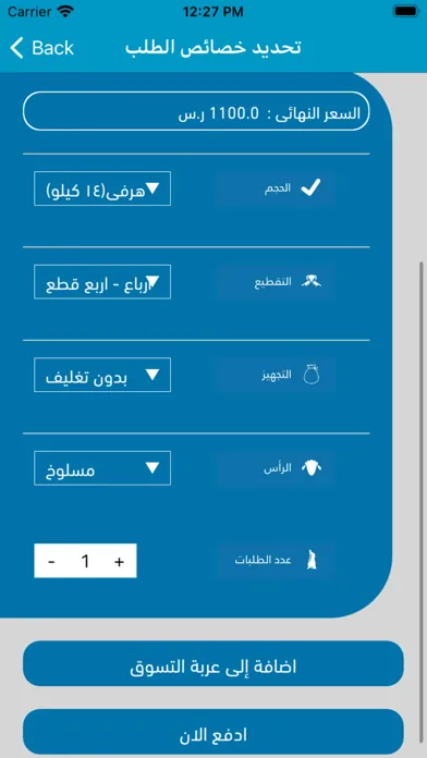 Screenshot di ابو عبدالله للذبائح