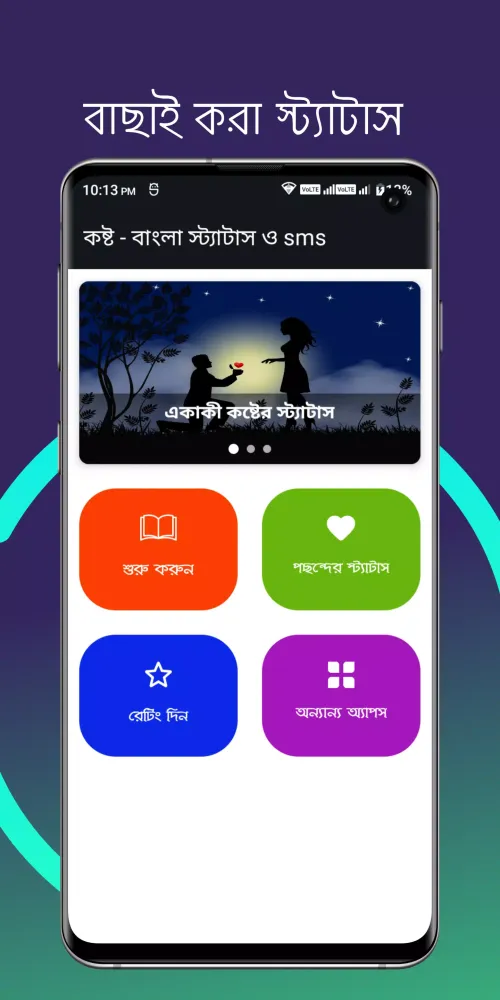 কষ্ট - বাংলা স্ট্যাটাস ও sms应用截图