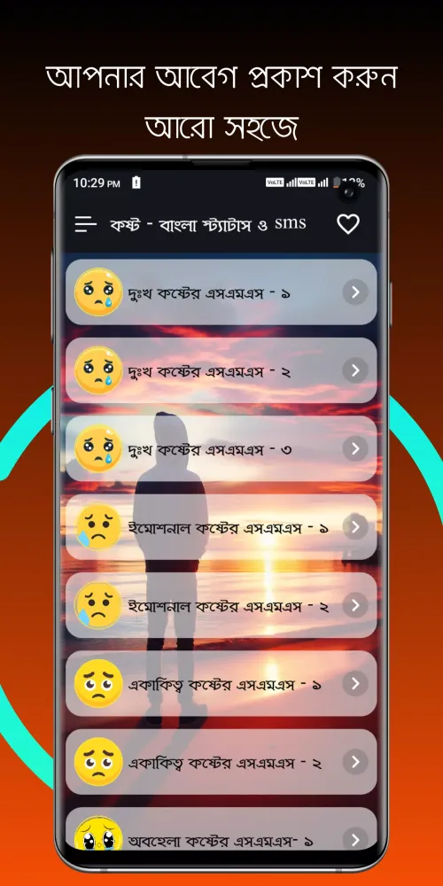 কষ্ট - বাংলা স্ট্যাটাস ও sms应用截图