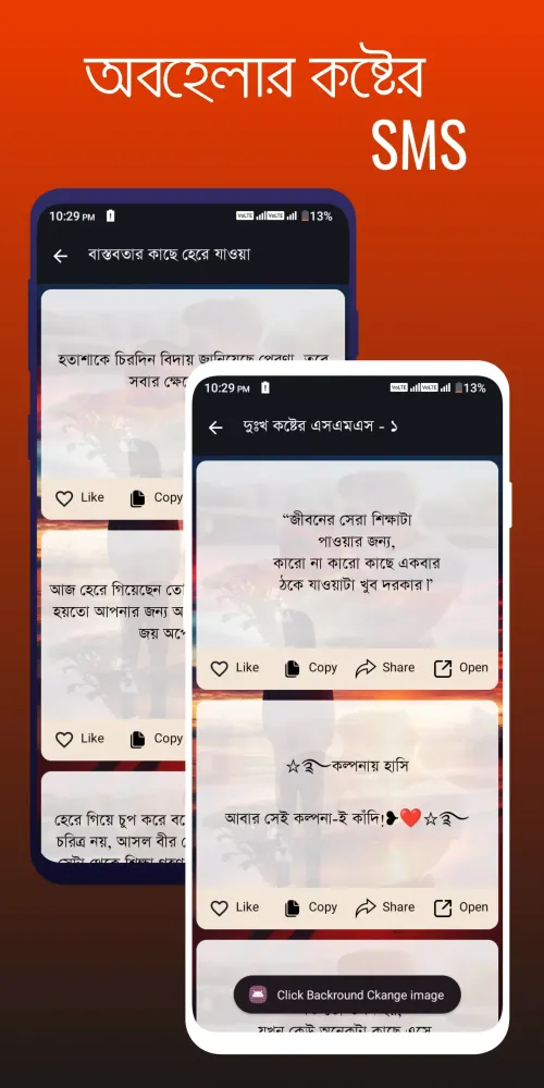 কষ্ট - বাংলা স্ট্যাটাস ও sms应用截图