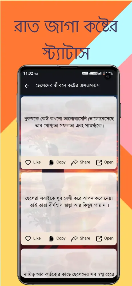কষ্ট - বাংলা স্ট্যাটাস ও sms应用截图