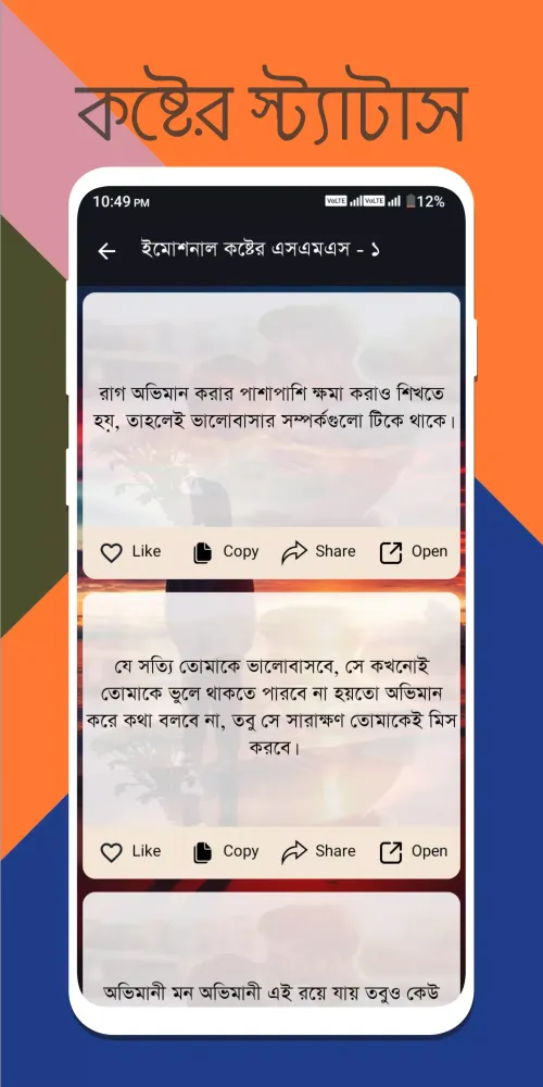 কষ্ট - বাংলা স্ট্যাটাস ও sms应用截图