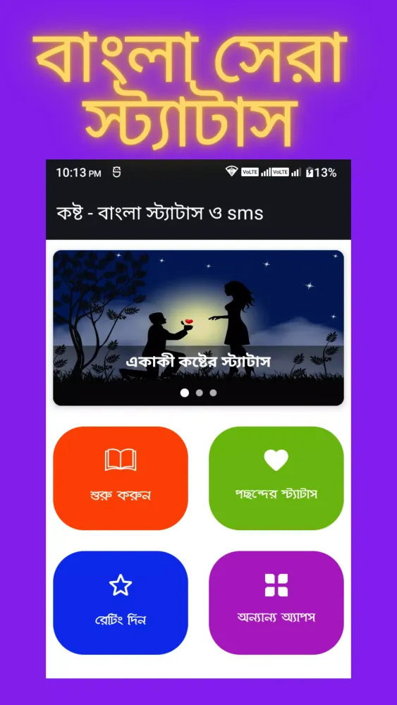 কষ্ট - বাংলা স্ট্যাটাস ও sms应用截图
