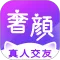 奢颜