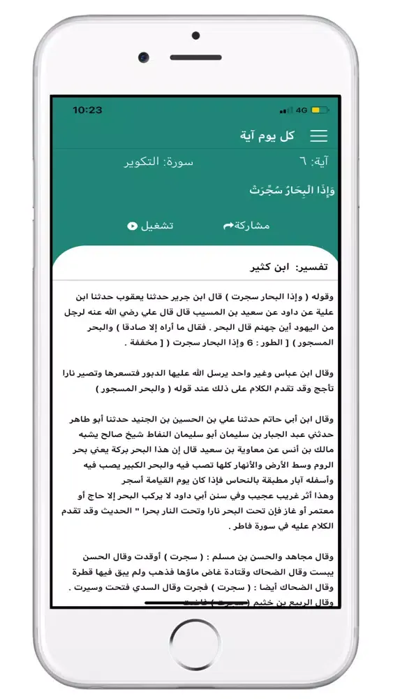 كل يوم آية‎ Ekran Görüntüleri