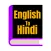 Verb Proverb Hindi Meaning