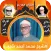 الشيخ محمد احمد شبيب