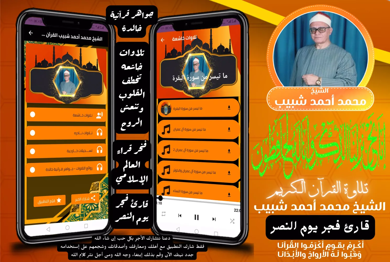 الشيخ محمد احمد شبيب Screenshots