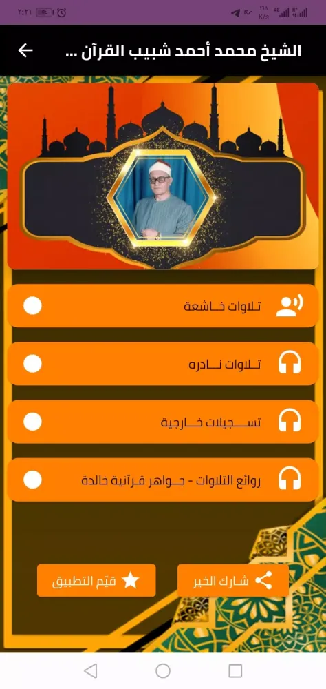 الشيخ محمد احمد شبيب Screenshots