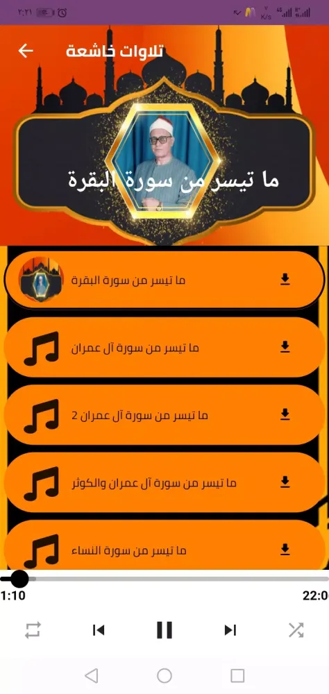 الشيخ محمد احمد شبيب Screenshots