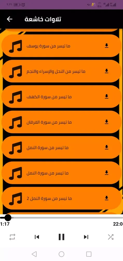 الشيخ محمد احمد شبيب Screenshots