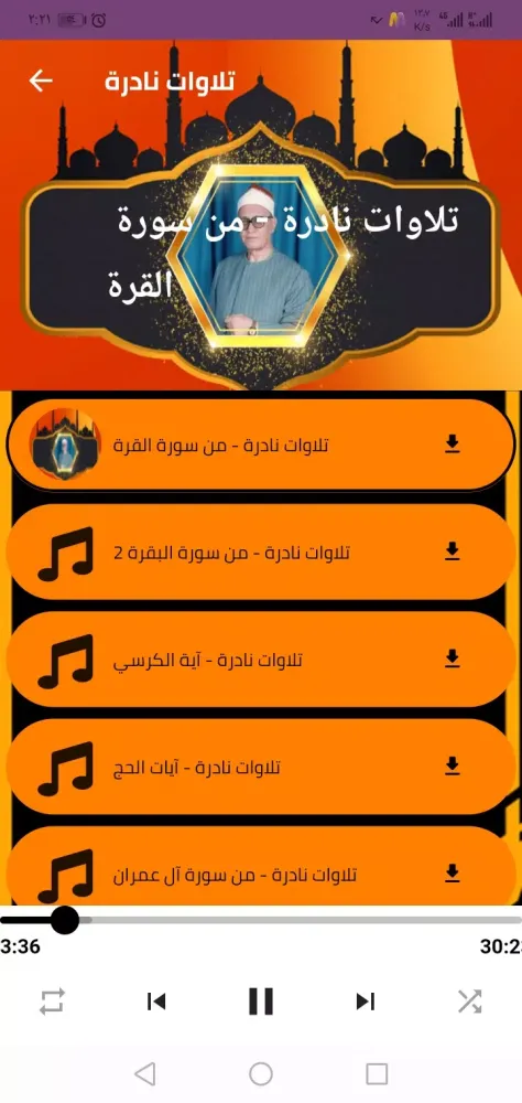 الشيخ محمد احمد شبيب Screenshots