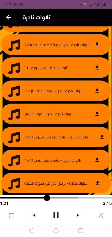 الشيخ محمد احمد شبيب Screenshots