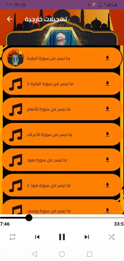 الشيخ محمد احمد شبيب Screenshots