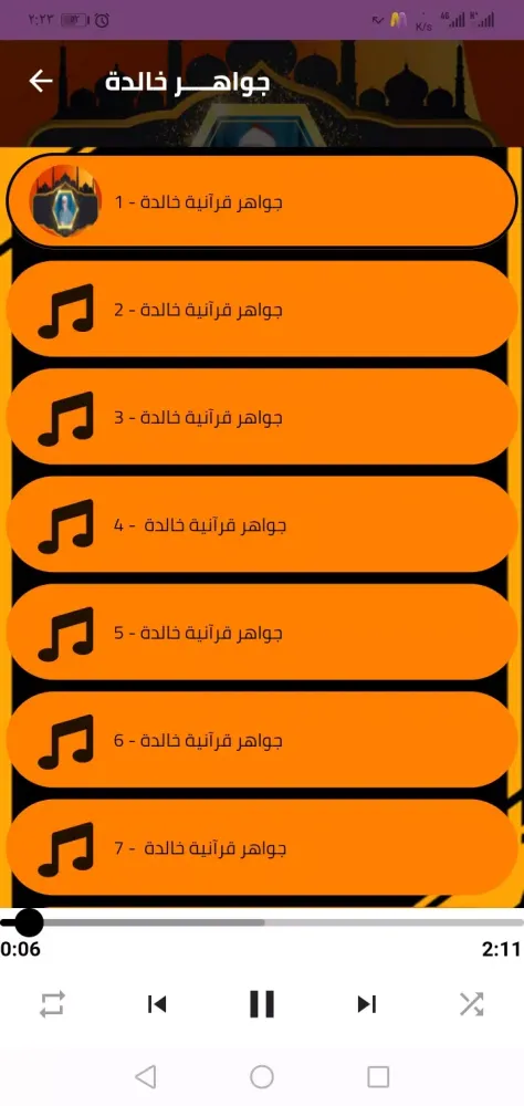 الشيخ محمد احمد شبيب Screenshots