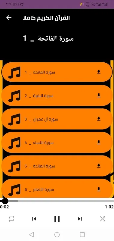 Tangkapan skrin قران كامل الشيخ مصطفى غربي