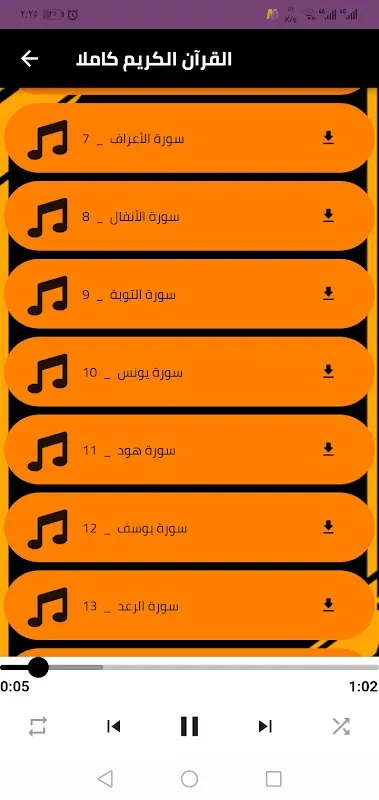 Tangkapan skrin قران كامل الشيخ مصطفى غربي