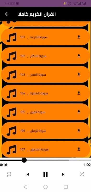 Tangkapan skrin قران كامل الشيخ مصطفى غربي