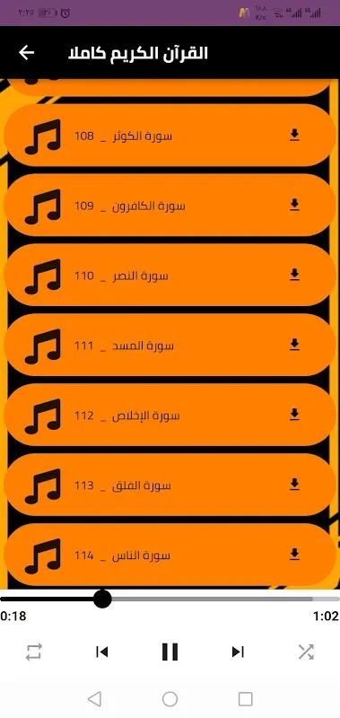 Tangkapan skrin قران كامل الشيخ مصطفى غربي