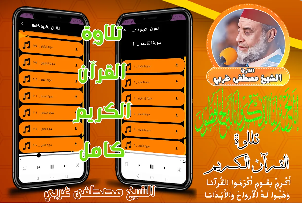 Tangkapan skrin قران كامل الشيخ مصطفى غربي