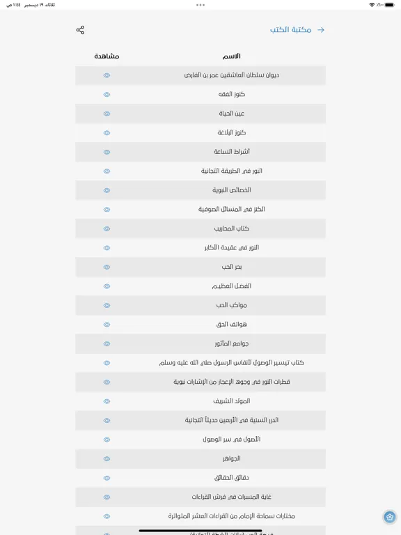 Ảnh chụp màn hình của صلاح الدين التجاني iPad 