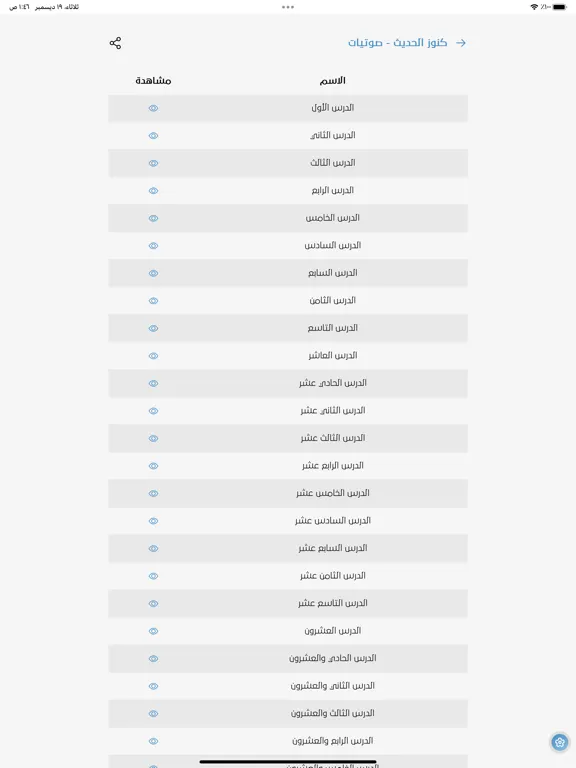 Ảnh chụp màn hình của صلاح الدين التجاني iPad 