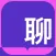 聊呗-聊天交友