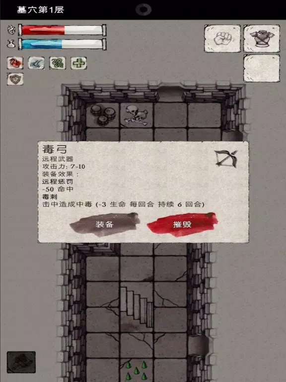 黑暗墓穴 iPad  Screenshots