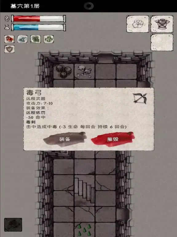 黑暗墓穴 iPad  스크린샷