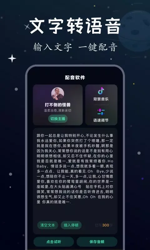 配音帝 スクリーンショット