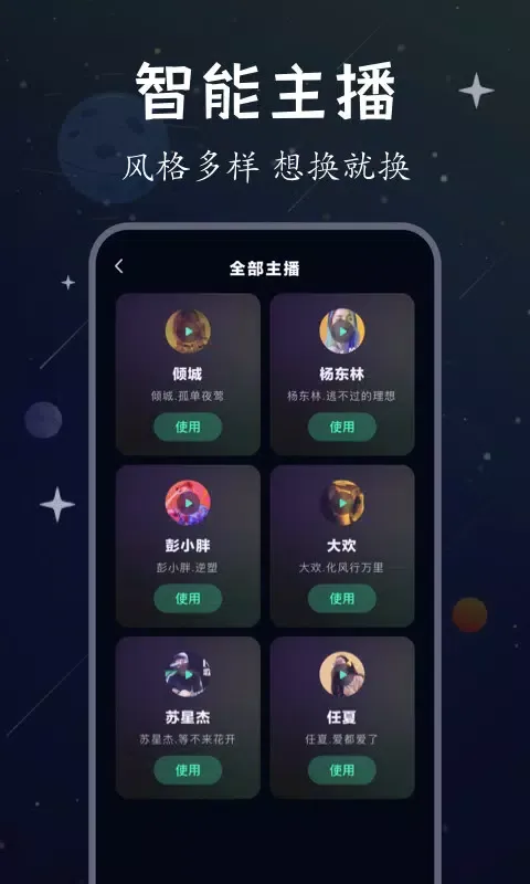 配音帝 スクリーンショット