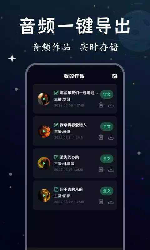 配音帝 スクリーンショット