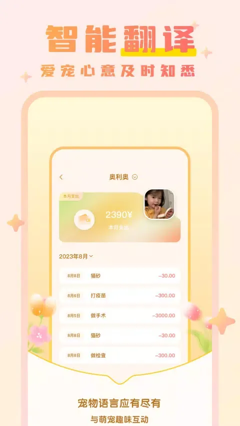 Ảnh chụp màn hình của 猫语动物翻译器