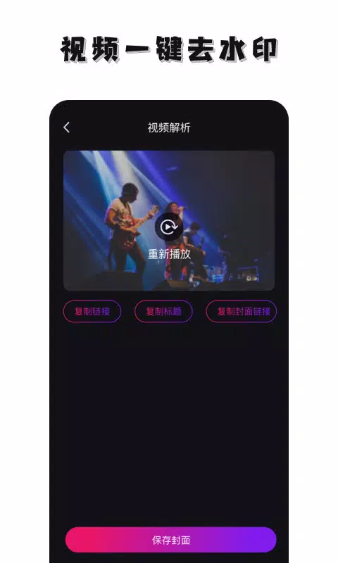 免费去水印神器zrzuty ekranu aplikacji2