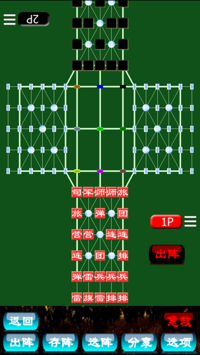 Army Chess 2 by SZY (Spirit) Screenshots