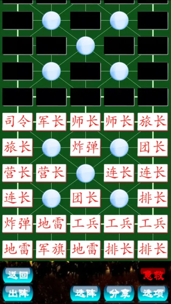صور Army Chess Super Online (军棋 超级在线)
